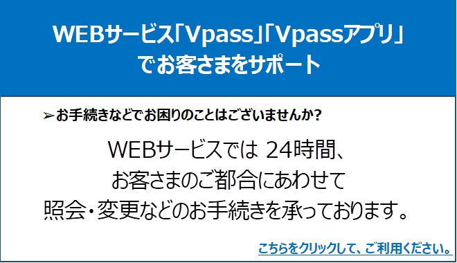 Vpassアプリ案内