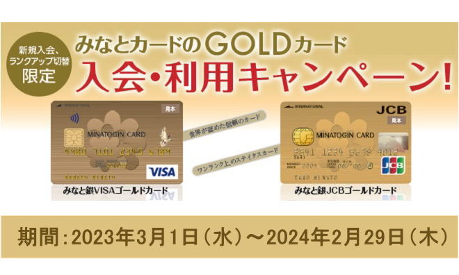 ゴールドカード入会キャンペーン