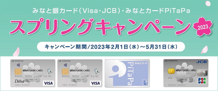スプリングキャンペーン2023