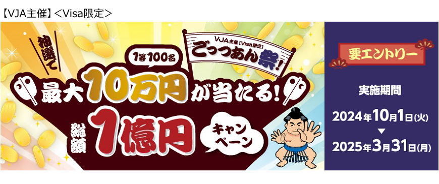 ごっつあん祭