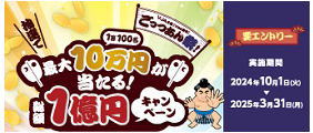 ごっつあん祭