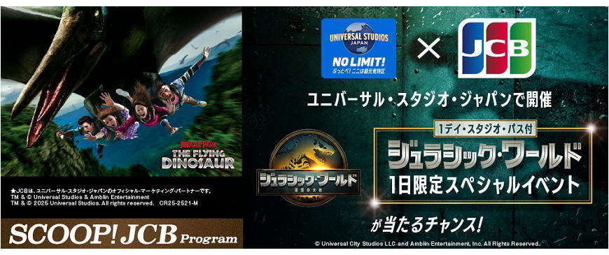 ユニバーサル・スタジオ・ジャパンで、「ジュラシック・ワールド」の世界を体験しよう！
