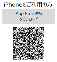 AppStoreから