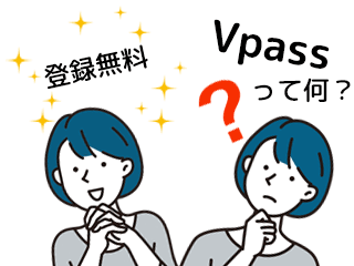 カード会員専用 インターネット総合サービス「Vpass（ブイパス）」のご案内 イメージ