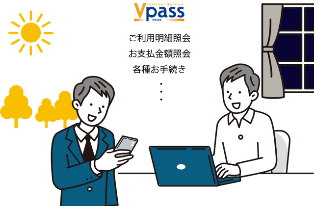 カード会員専用 インターネット総合サービス「Vpass（ブイパス）」のご案内 イメージ