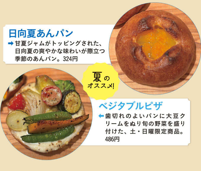 加盟店紹介 夏ならではのスイーツ＆パンをご紹介！「サ・マーシュ」