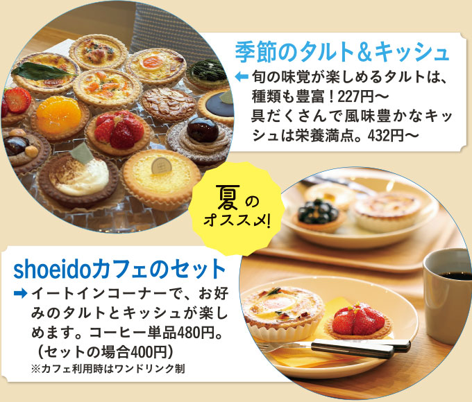 加盟店紹介 夏ならではのスイーツ＆パンをご紹介！「shoeido モルティたるみ店」