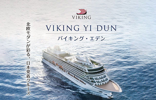 みなとカード会員様へ　特別なクルーズ旅行のご案内です イメージ写真