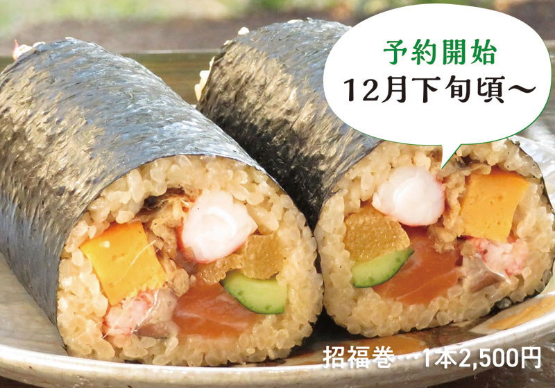 特集「招福到来！こだわりのご当地恵方巻」イメージ画像
